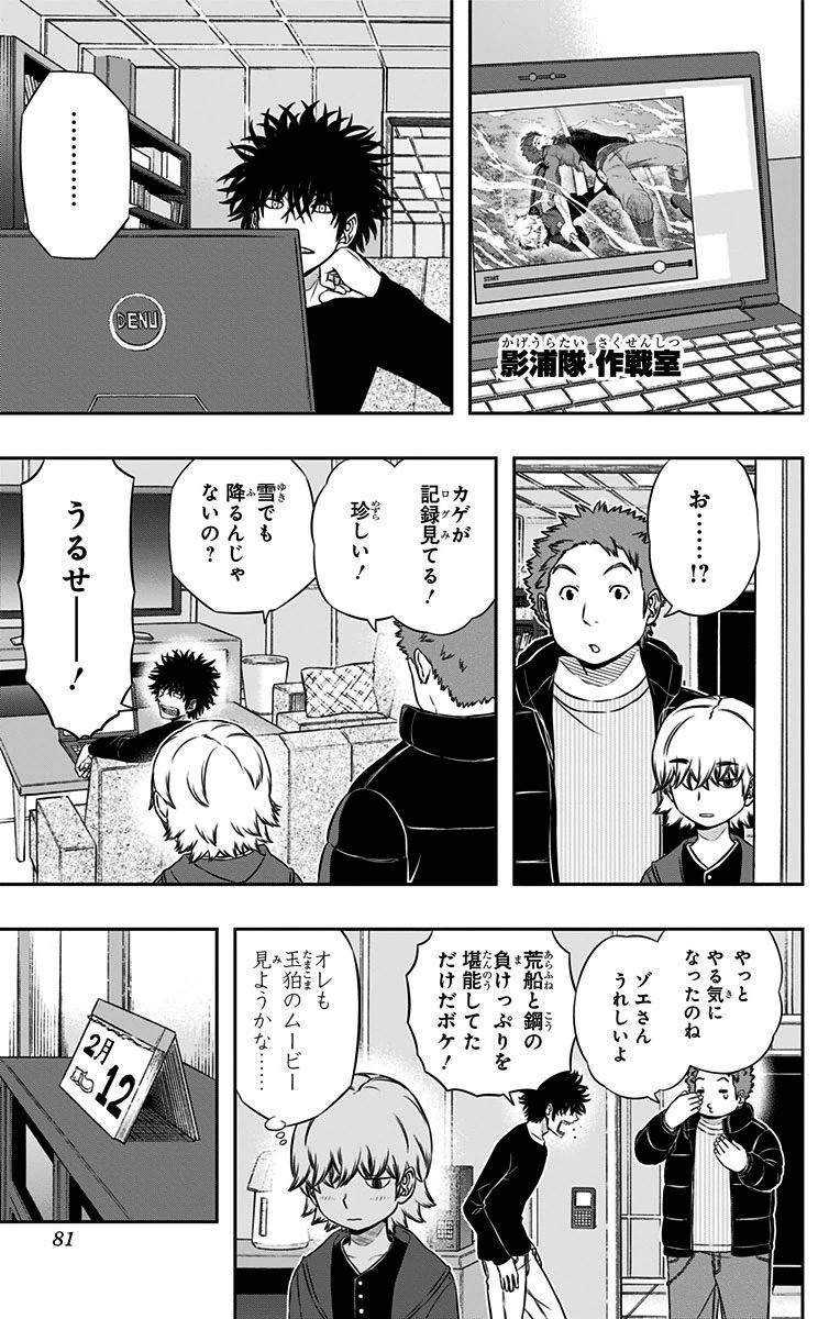 WORLD TRIGGER - raw - Chapter 110 - https://jpdd.ccdd.to/JPDD/worldtrigger/uddn5dsib20.jpg