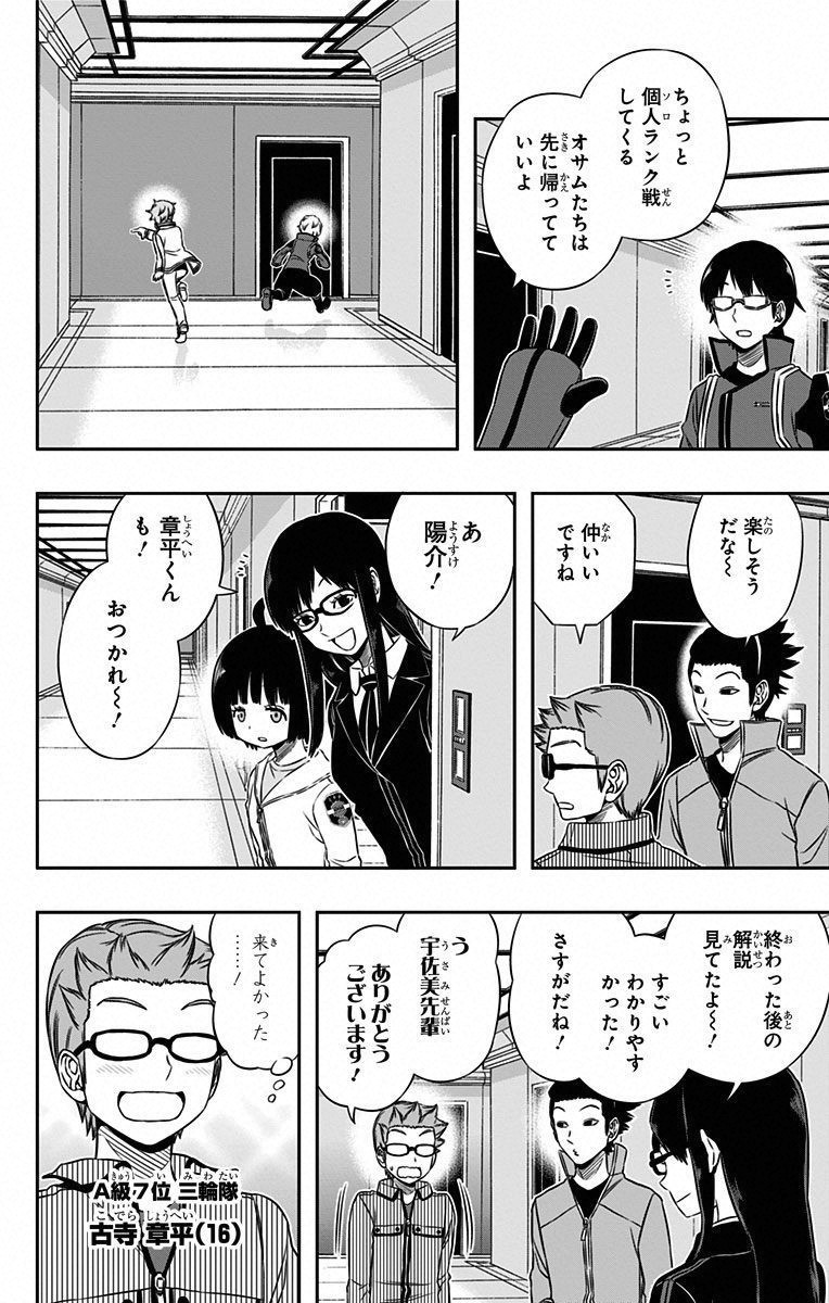 WORLD TRIGGER - raw - Chapter 92 - https://jpdd.ccdd.to/JPDD/worldtrigger/ugi3etajc2o.jpg