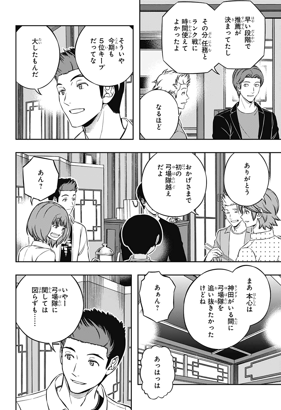 WORLD TRIGGER - raw - Chapter 199 - https://jpdd.ccdd.to/JPDD/worldtrigger/uhido4muw0q.jpg
