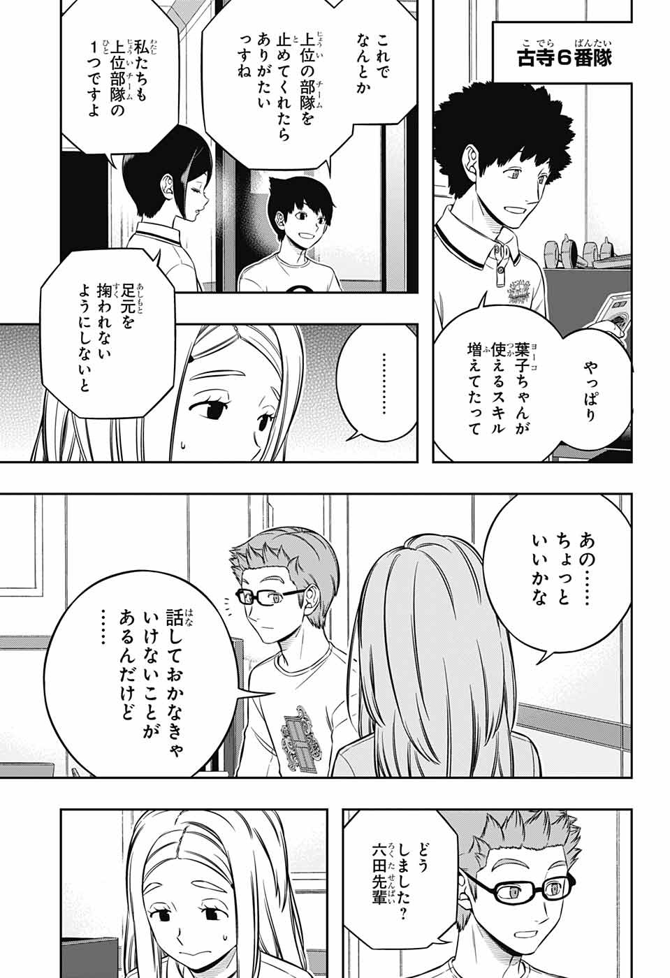 WORLD TRIGGER - raw - Chapter 229 - https://jpdd.ccdd.to/JPDD/worldtrigger/ujrbbhesl4u.jpg