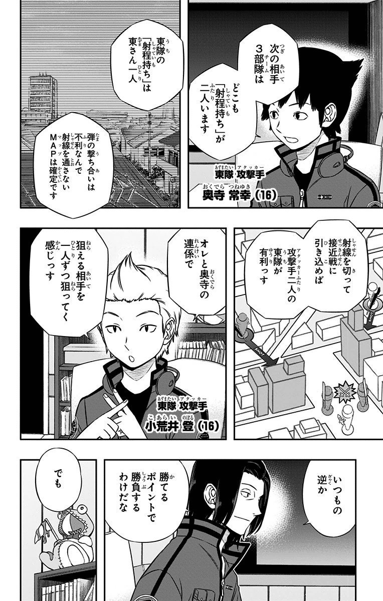 WORLD TRIGGER - raw - Chapter 110 - https://jpdd.ccdd.to/JPDD/worldtrigger/ul0irbjz41v.jpg