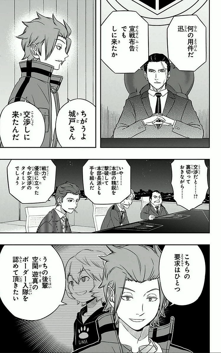 WORLD TRIGGER - raw - Chapter 31 - https://jpdd.ccdd.to/JPDD/worldtrigger/ulcxbpp1hpj.jpg