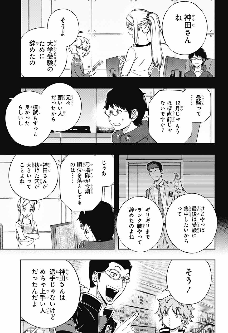 WORLD TRIGGER - raw - Chapter 180 - https://jpdd.ccdd.to/JPDD/worldtrigger/ulha0oliin3.jpg