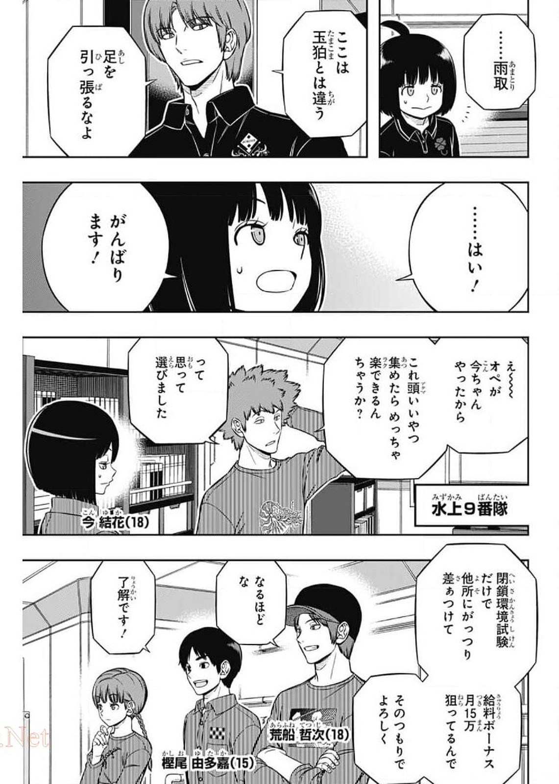 WORLD TRIGGER - raw - Chapter 207 - https://jpdd.ccdd.to/JPDD/worldtrigger/um1llsg0o1k.jpg
