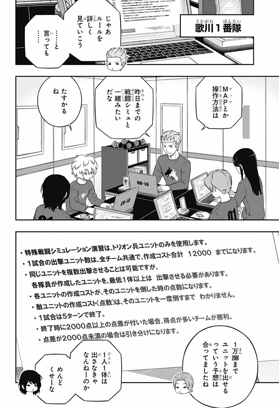 WORLD TRIGGER - raw - Chapter 238 - https://jpdd.ccdd.to/JPDD/worldtrigger/umdtv10g2iz.jpg