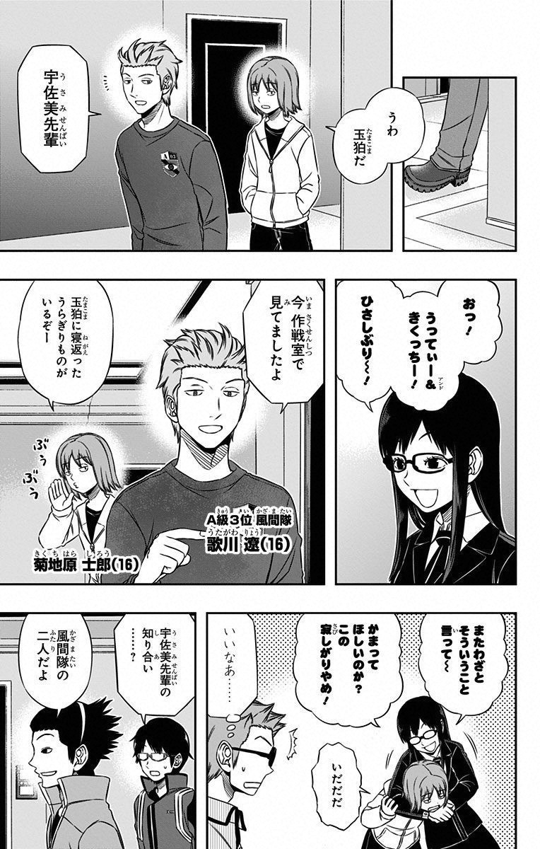 WORLD TRIGGER - raw - Chapter 92 - https://jpdd.ccdd.to/JPDD/worldtrigger/un0bek5ea23.jpg
