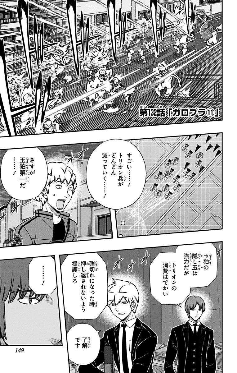 WORLD TRIGGER - raw - Chapter 132 - https://jpdd.ccdd.to/JPDD/worldtrigger/unoins35ugl.jpg