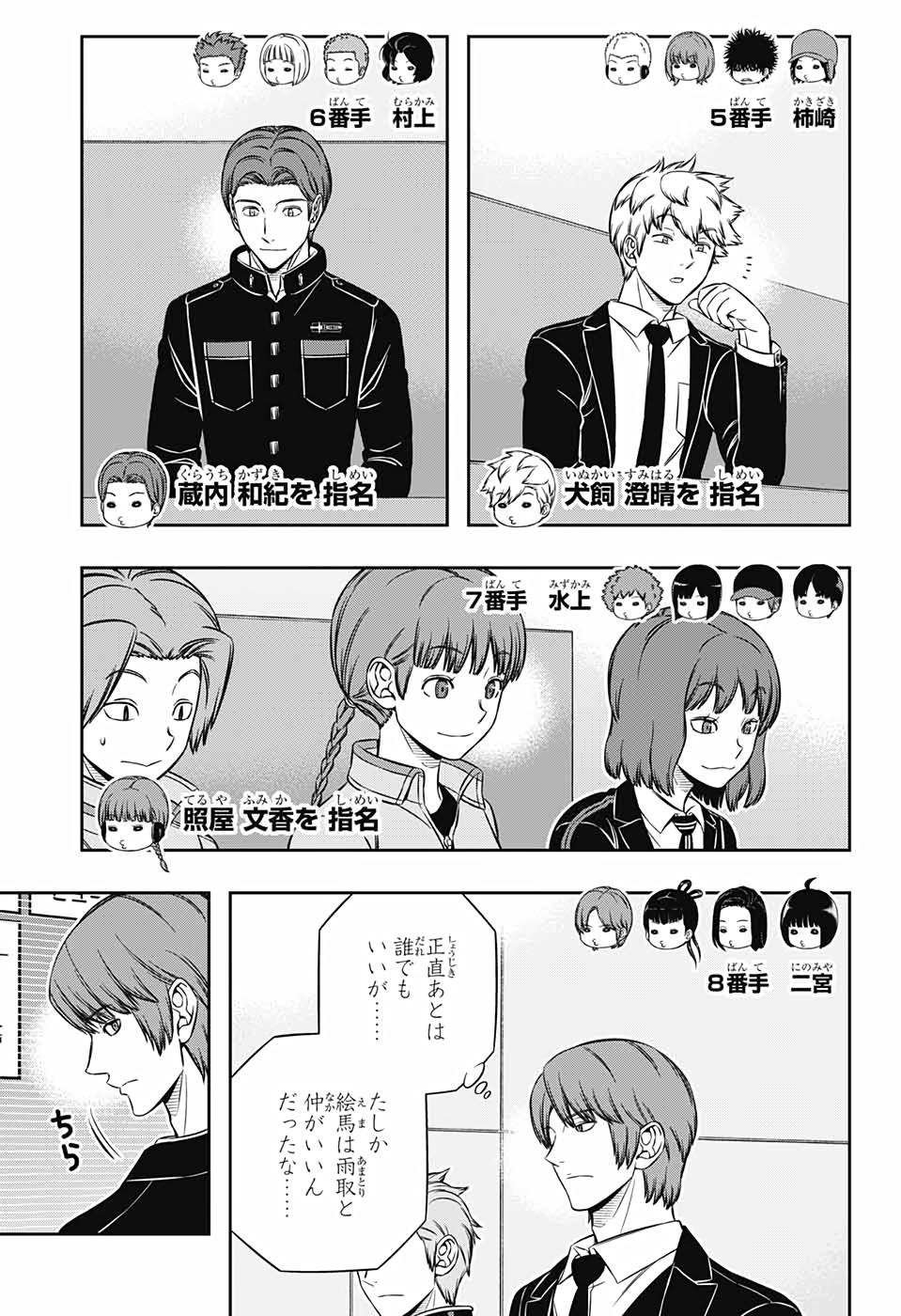 WORLD TRIGGER - raw - Chapter 205 - https://jpdd.ccdd.to/JPDD/worldtrigger/unopirarjis.jpg