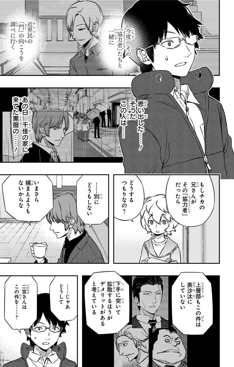 WORLD TRIGGER - raw - Chapter 106 - https://jpdd.ccdd.to/JPDD/worldtrigger/upqzpxoeuld.jpg