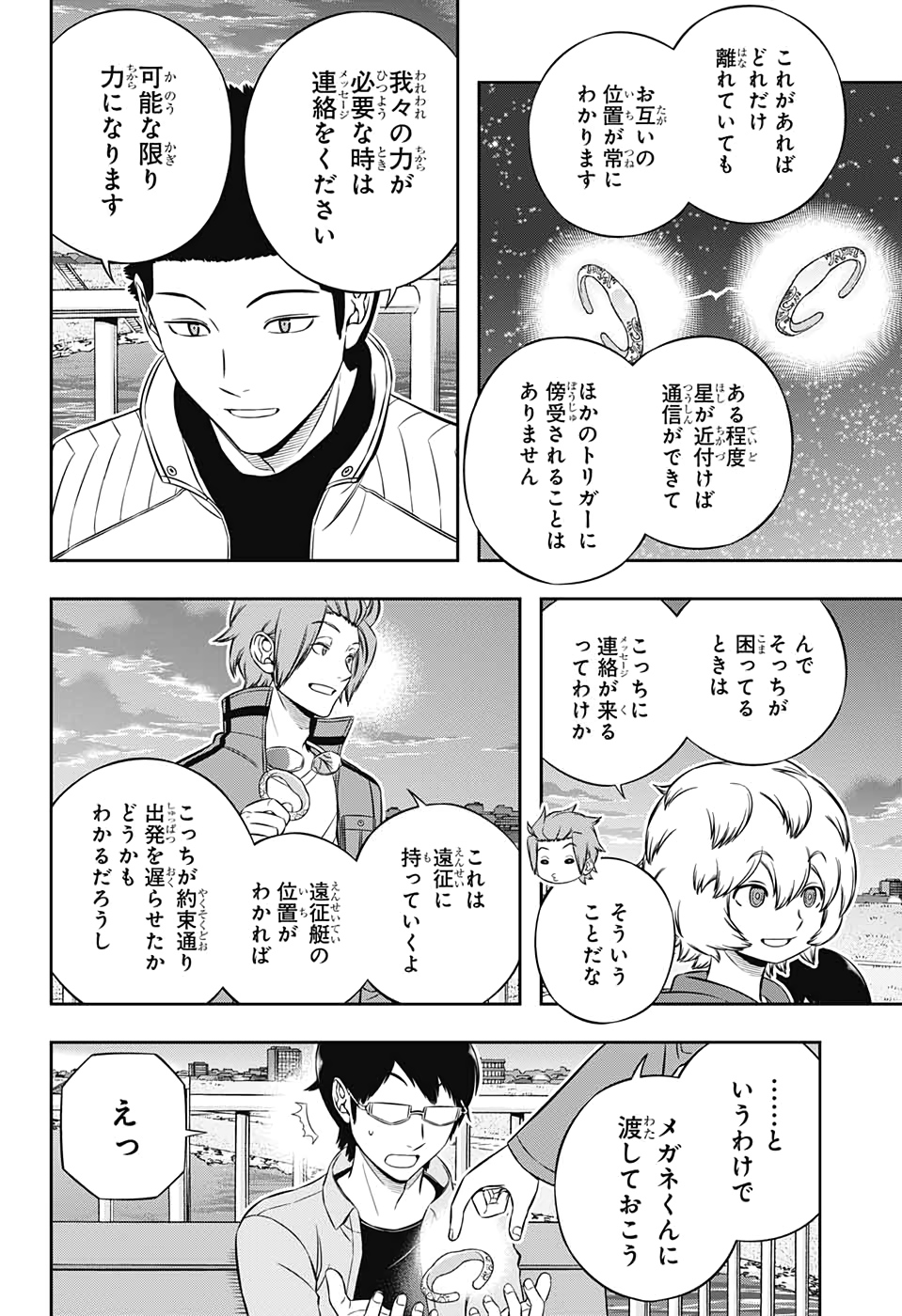 WORLD TRIGGER - raw - Chapter 202 - https://jpdd.ccdd.to/JPDD/worldtrigger/uq5aaloncuj.jpg