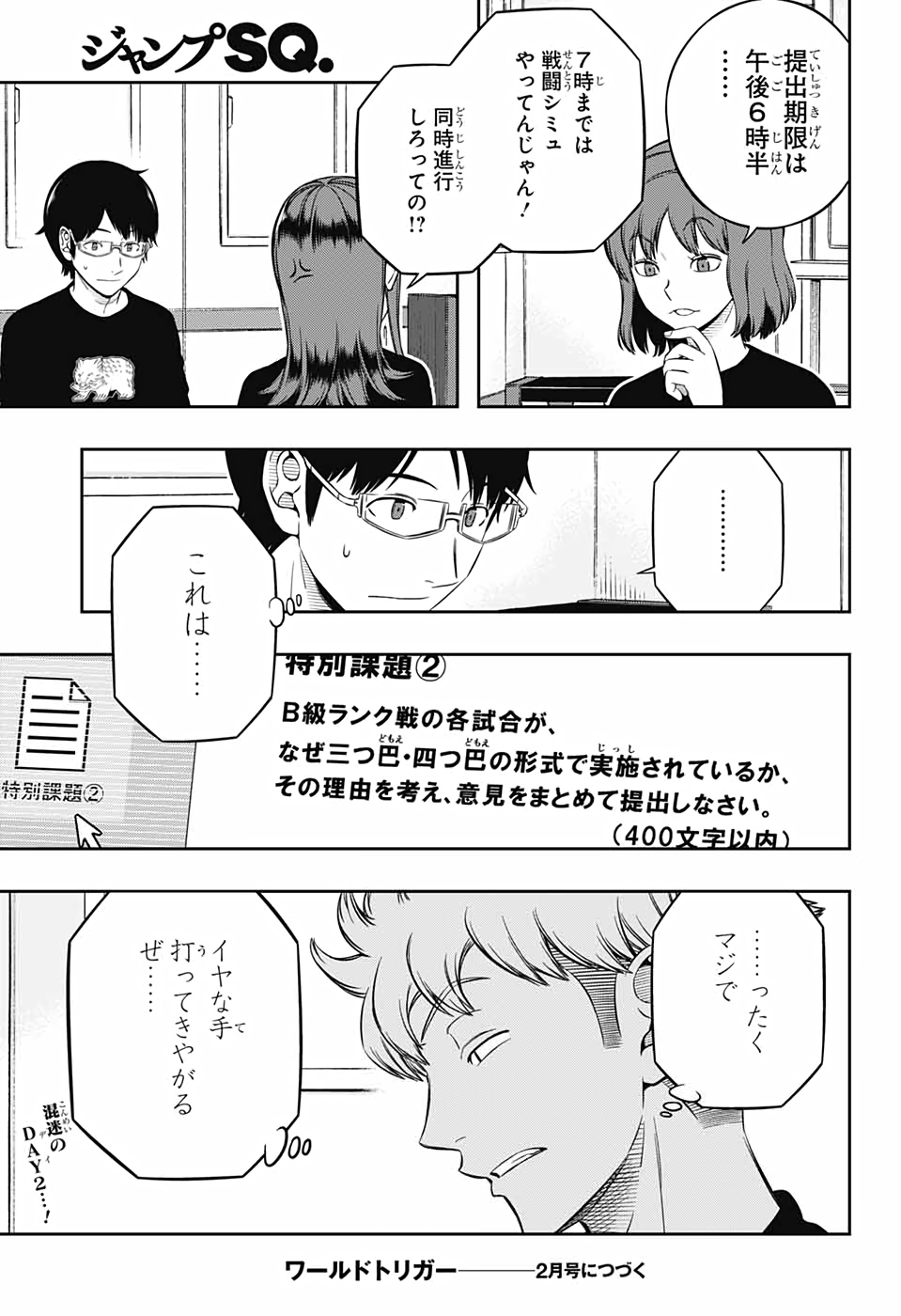 WORLD TRIGGER - raw - Chapter 217 - https://jpdd.ccdd.to/JPDD/worldtrigger/uqe3is3v4we.jpg