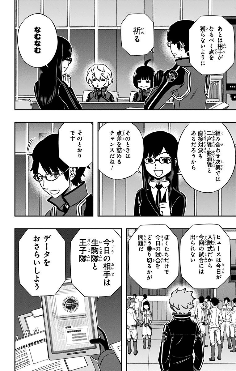 WORLD TRIGGER - raw - Chapter 150 - https://jpdd.ccdd.to/JPDD/worldtrigger/ur3mmrtsawk.jpg