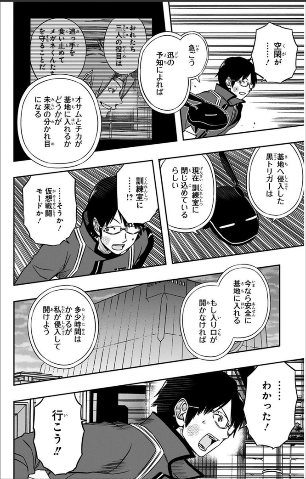 WORLD TRIGGER - raw - Chapter 70 - https://jpdd.ccdd.to/JPDD/worldtrigger/urokyieutcm.jpg