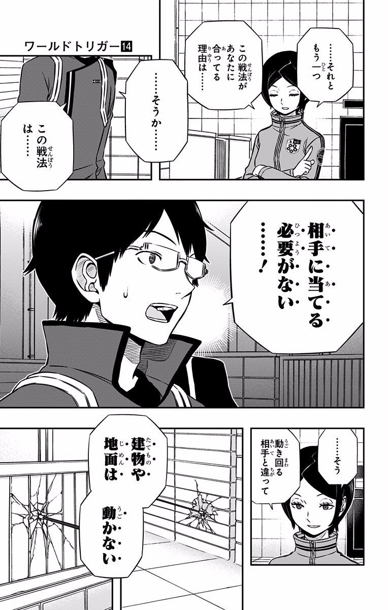 WORLD TRIGGER - raw - Chapter 122 - https://jpdd.ccdd.to/JPDD/worldtrigger/uwik3hvwk3o.jpg