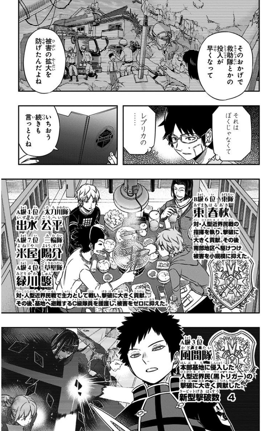 WORLD TRIGGER - raw - Chapter 83 - https://jpdd.ccdd.to/JPDD/worldtrigger/uydljtbkryl.jpg