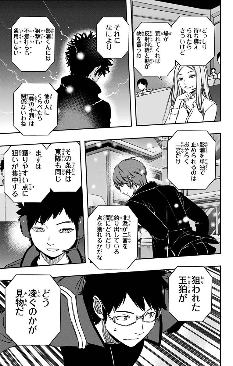 WORLD TRIGGER - raw - Chapter 111 - https://jpdd.ccdd.to/JPDD/worldtrigger/uzgnezciptx.jpg