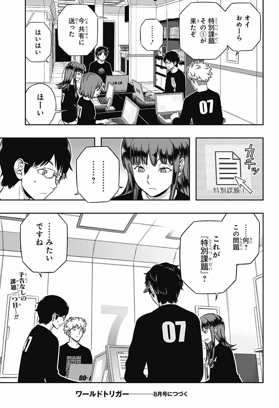 WORLD TRIGGER - raw - Chapter 208 - https://jpdd.ccdd.to/JPDD/worldtrigger/v0aekq4hgyj.jpg