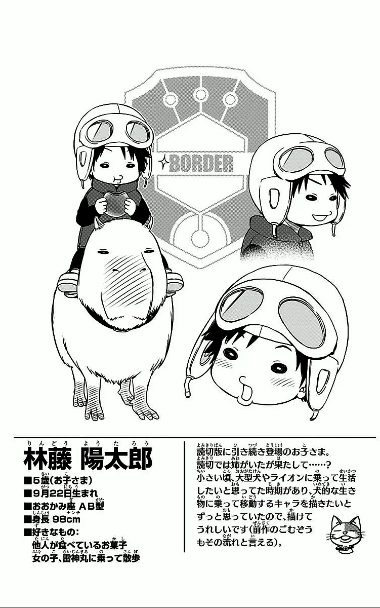 WORLD TRIGGER - raw - Chapter 19 - https://jpdd.ccdd.to/JPDD/worldtrigger/v1aweyblidn.jpg