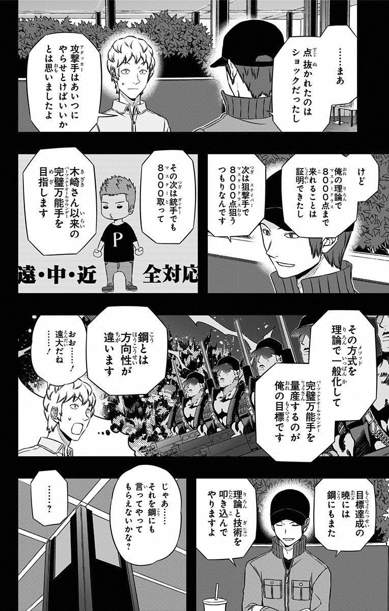 WORLD TRIGGER - raw - Chapter 95 - https://jpdd.ccdd.to/JPDD/worldtrigger/v21euahafhs.jpg