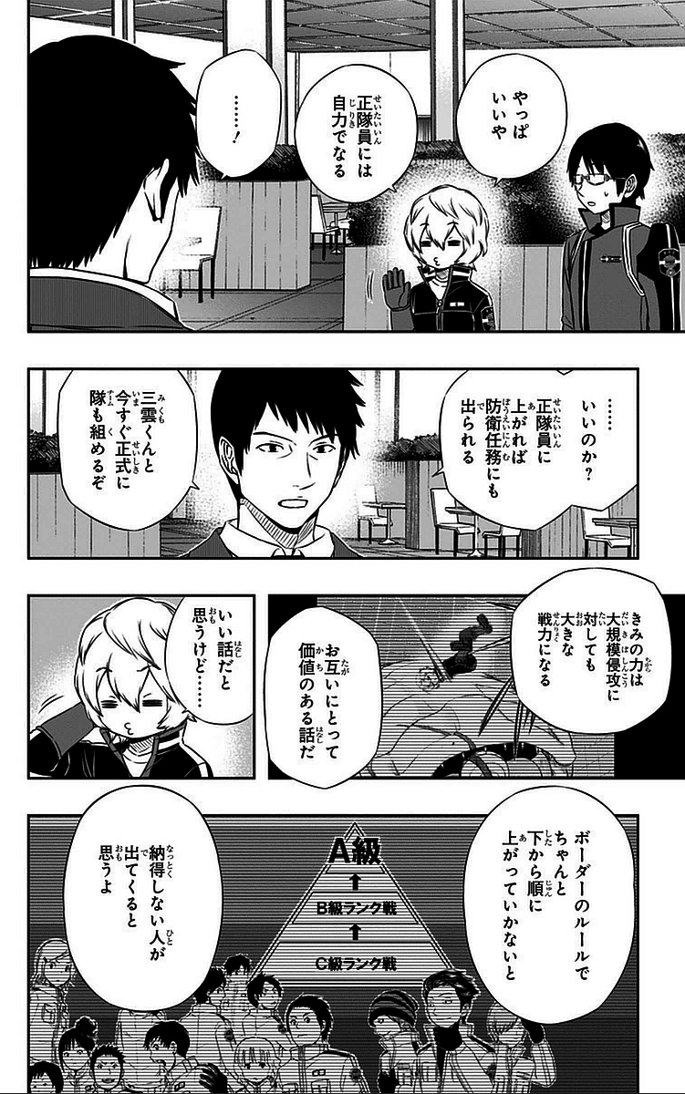 WORLD TRIGGER - raw - Chapter 43 - https://jpdd.ccdd.to/JPDD/worldtrigger/v32psy1d1sm.jpg