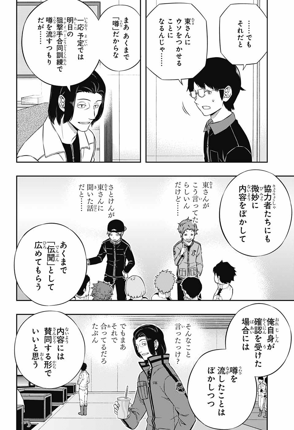 WORLD TRIGGER - raw - Chapter 176 - https://jpdd.ccdd.to/JPDD/worldtrigger/v3ap2stejgy.jpg