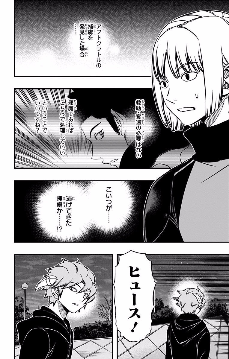 WORLD TRIGGER - raw - Chapter 134 - https://jpdd.ccdd.to/JPDD/worldtrigger/v40jqjcpkjk.jpg