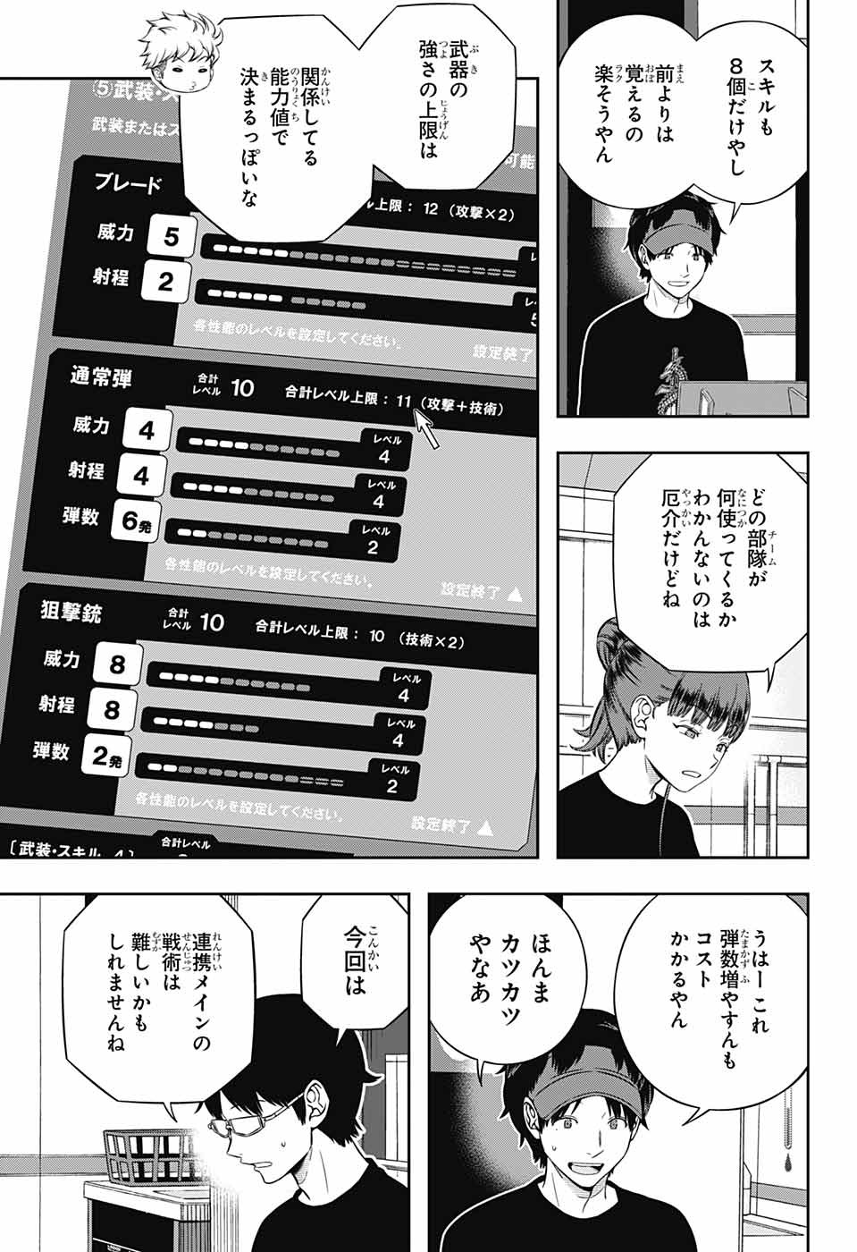 WORLD TRIGGER - raw - Chapter 238 - https://jpdd.ccdd.to/JPDD/worldtrigger/vdh1hw2of3a.jpg