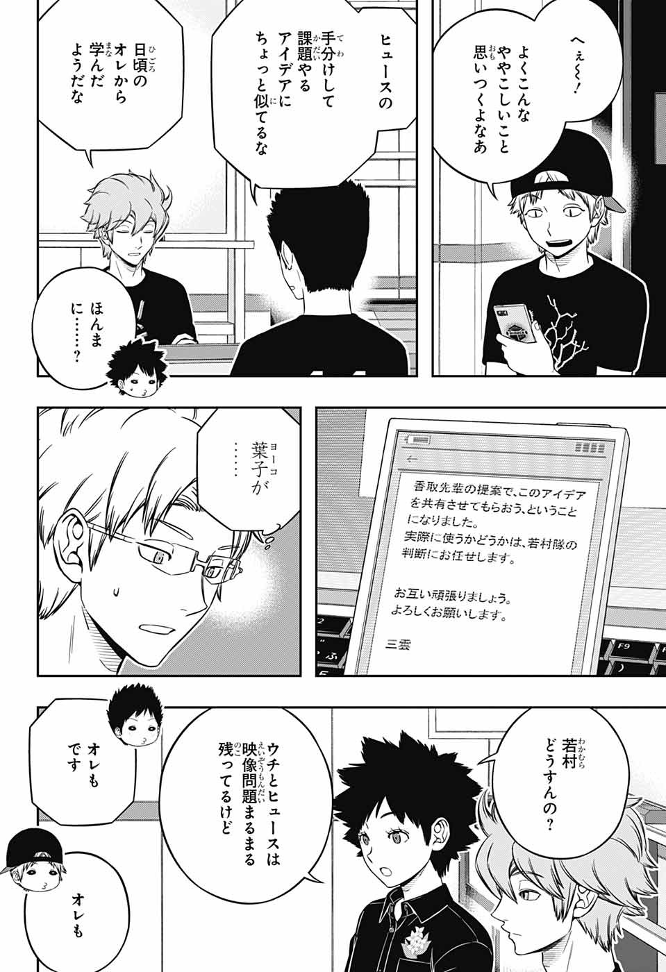 WORLD TRIGGER - raw - Chapter 229 - https://jpdd.ccdd.to/JPDD/worldtrigger/veu5bxprao1.jpg