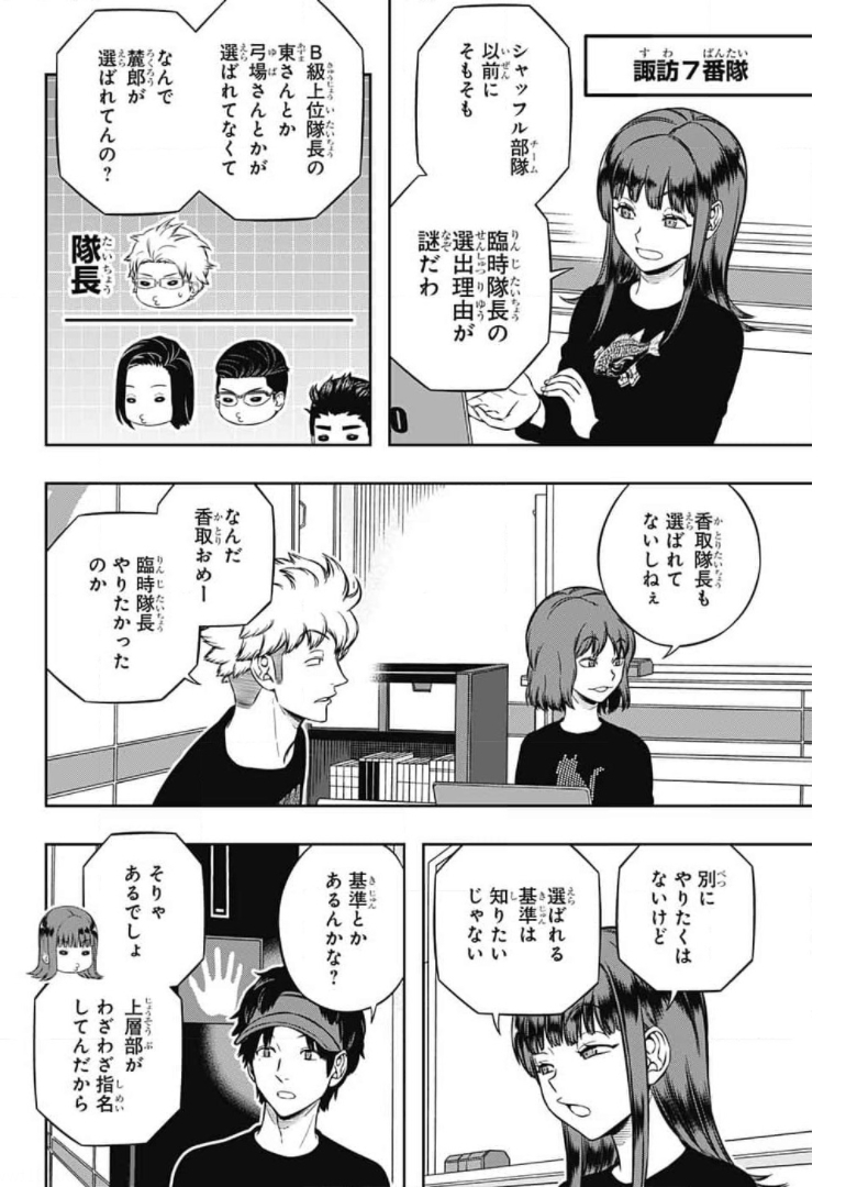 WORLD TRIGGER - raw - Chapter 209 - https://jpdd.ccdd.to/JPDD/worldtrigger/vfhwfdsiiuj.jpg