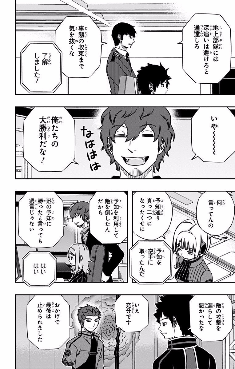 WORLD TRIGGER - raw - Chapter 134 - https://jpdd.ccdd.to/JPDD/worldtrigger/vfvvmptvtk4.jpg