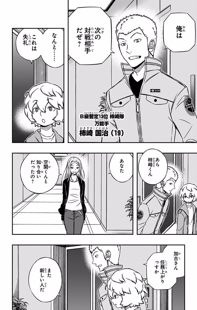 WORLD TRIGGER - raw - Chapter 121 - https://jpdd.ccdd.to/JPDD/worldtrigger/vh3qd5hycql.jpg