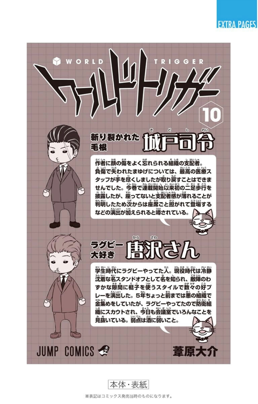 WORLD TRIGGER - raw - Chapter 88 - https://jpdd.ccdd.to/JPDD/worldtrigger/vh3yvk4uwts.jpg