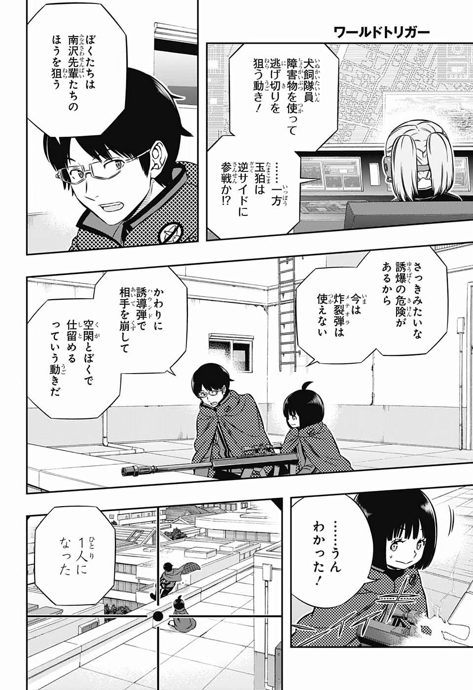 WORLD TRIGGER - raw - Chapter 190 - https://jpdd.ccdd.to/JPDD/worldtrigger/vkdntf3ejou.jpg