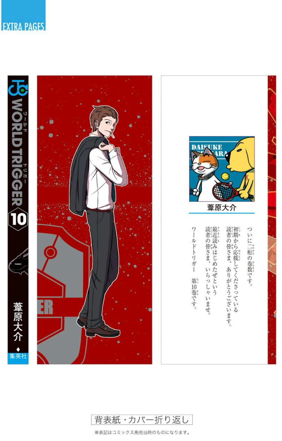 WORLD TRIGGER - raw - Chapter 88 - https://jpdd.ccdd.to/JPDD/worldtrigger/vl5qk40djdi.jpg