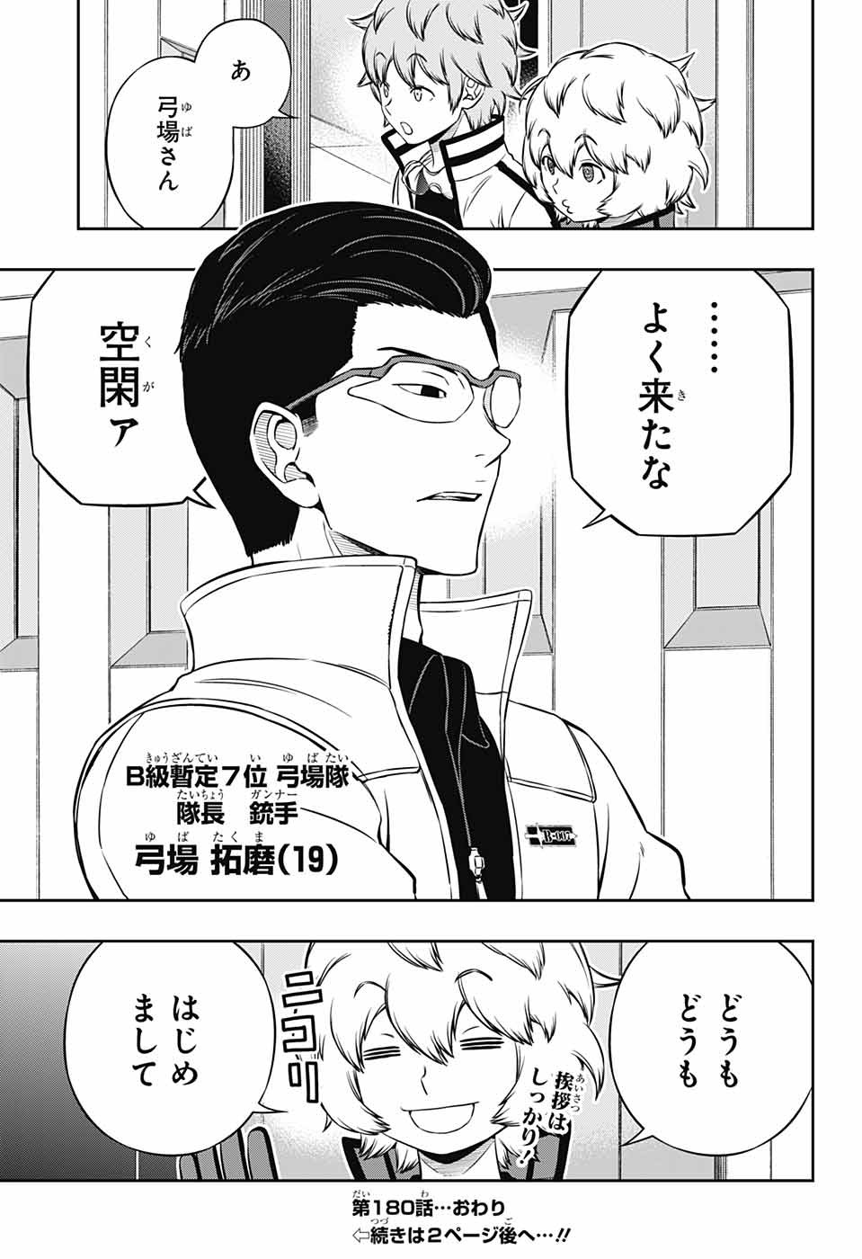 WORLD TRIGGER - raw - Chapter 180 - https://jpdd.ccdd.to/JPDD/worldtrigger/vlytpzb05im.jpg