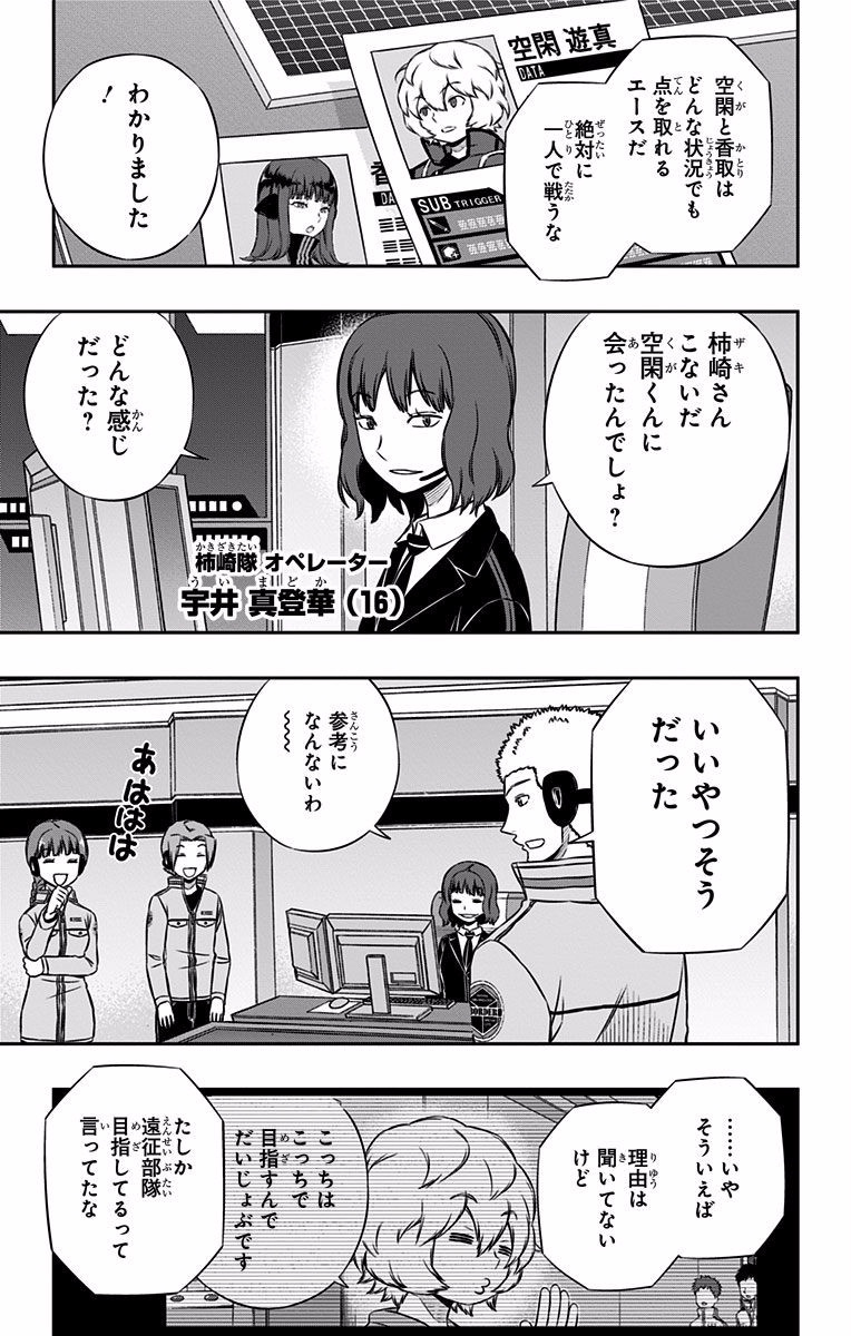 WORLD TRIGGER - raw - Chapter 137 - https://jpdd.ccdd.to/JPDD/worldtrigger/vn5lbmo50oo.jpg