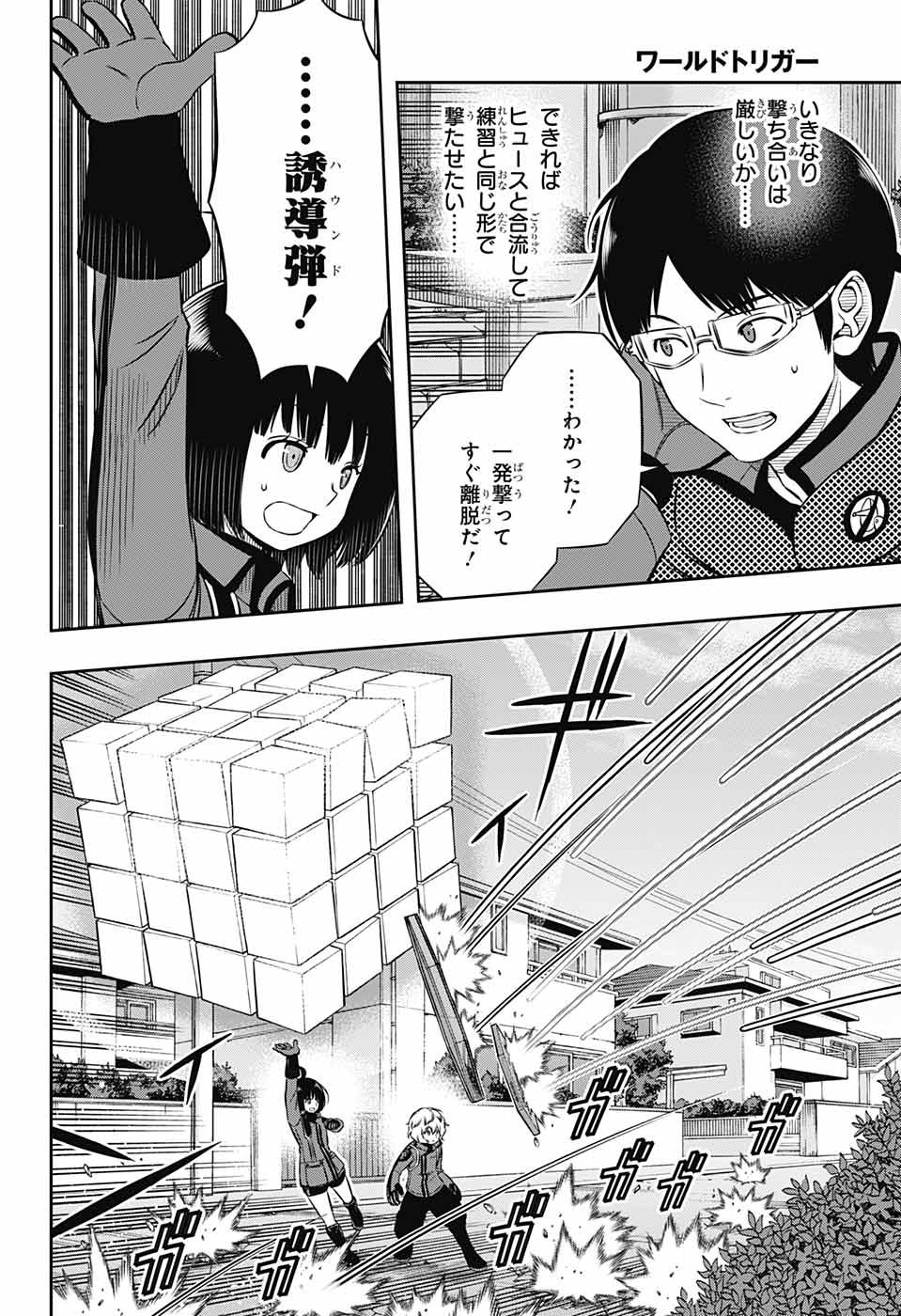 WORLD TRIGGER - raw - Chapter 185 - https://jpdd.ccdd.to/JPDD/worldtrigger/vnzg2cv553k.jpg