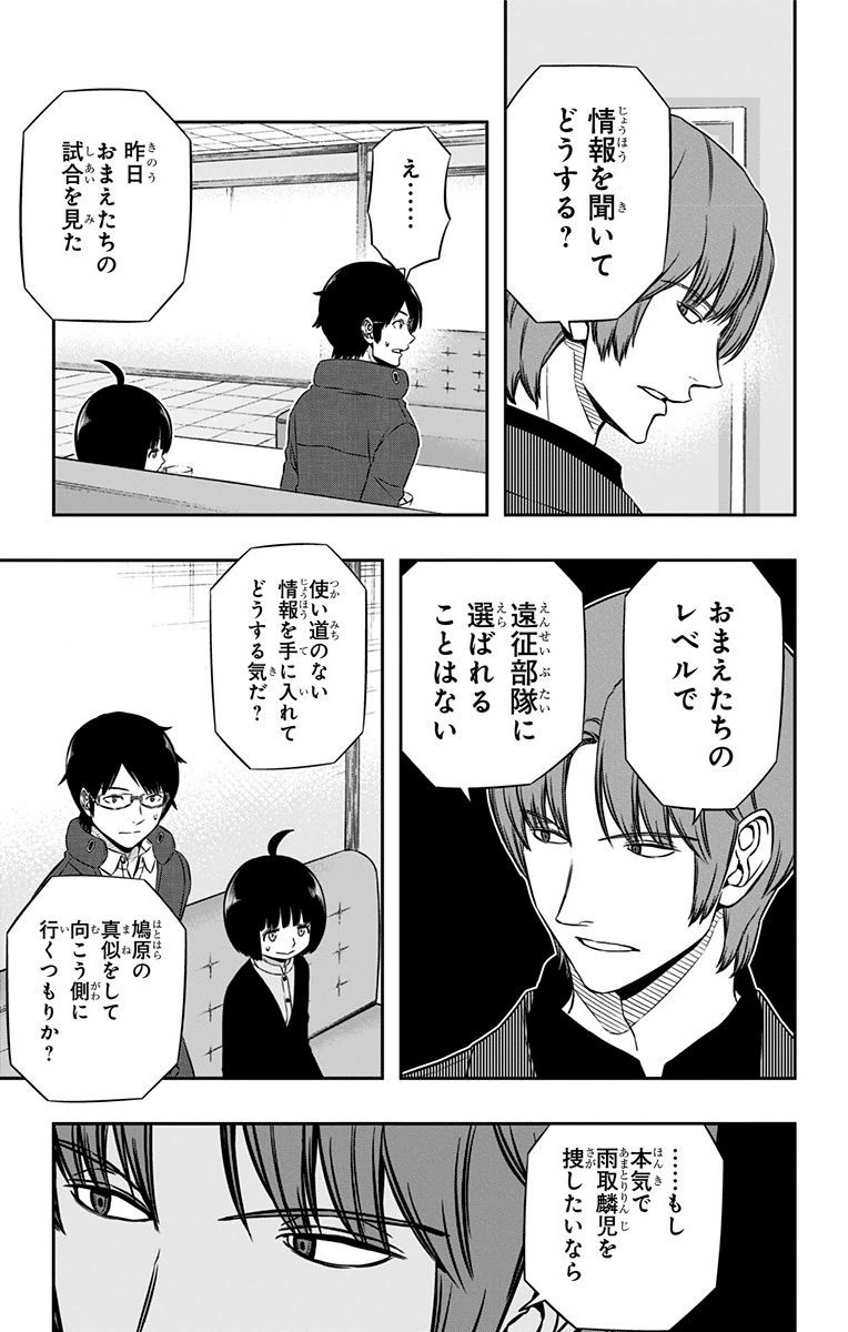 WORLD TRIGGER - raw - Chapter 106 - https://jpdd.ccdd.to/JPDD/worldtrigger/vqnd43jmdop.jpg