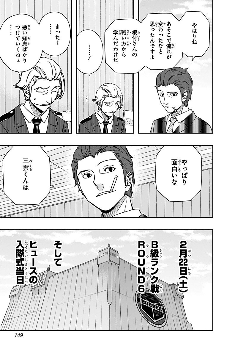 WORLD TRIGGER - raw - Chapter 149 - https://jpdd.ccdd.to/JPDD/worldtrigger/vtkzqkbgykd.jpg