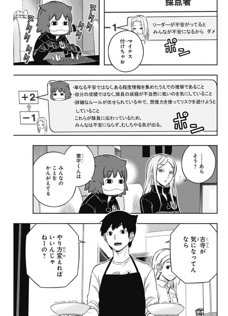 WORLD TRIGGER - raw - Chapter 212 - https://jpdd.ccdd.to/JPDD/worldtrigger/vtzh5omt0aj.jpg