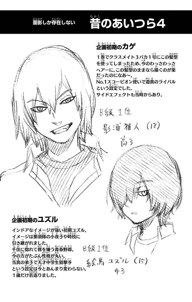 WORLD TRIGGER - raw - Chapter 114 - https://jpdd.ccdd.to/JPDD/worldtrigger/vuao22jocqi.jpg