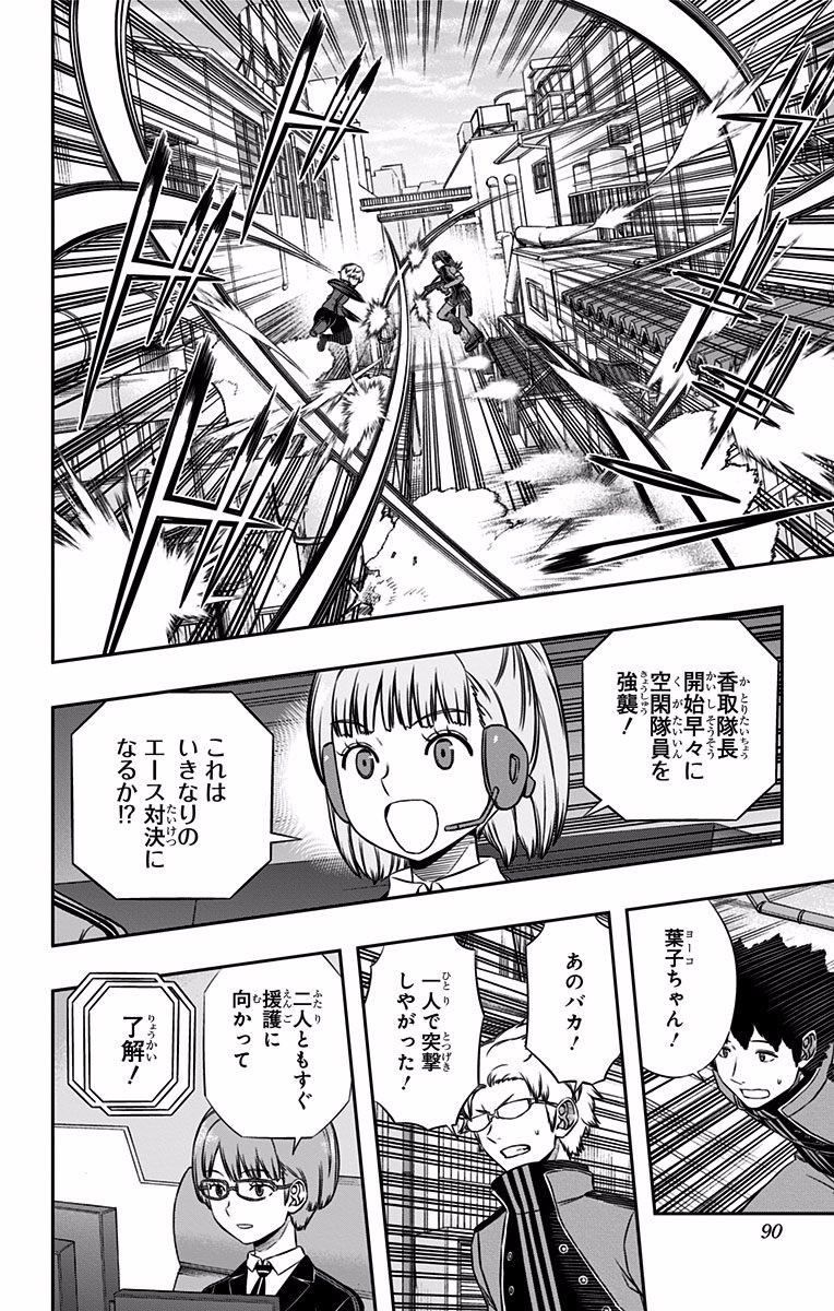 WORLD TRIGGER - raw - Chapter 138 - https://jpdd.ccdd.to/JPDD/worldtrigger/vwnckiz0lir.jpg