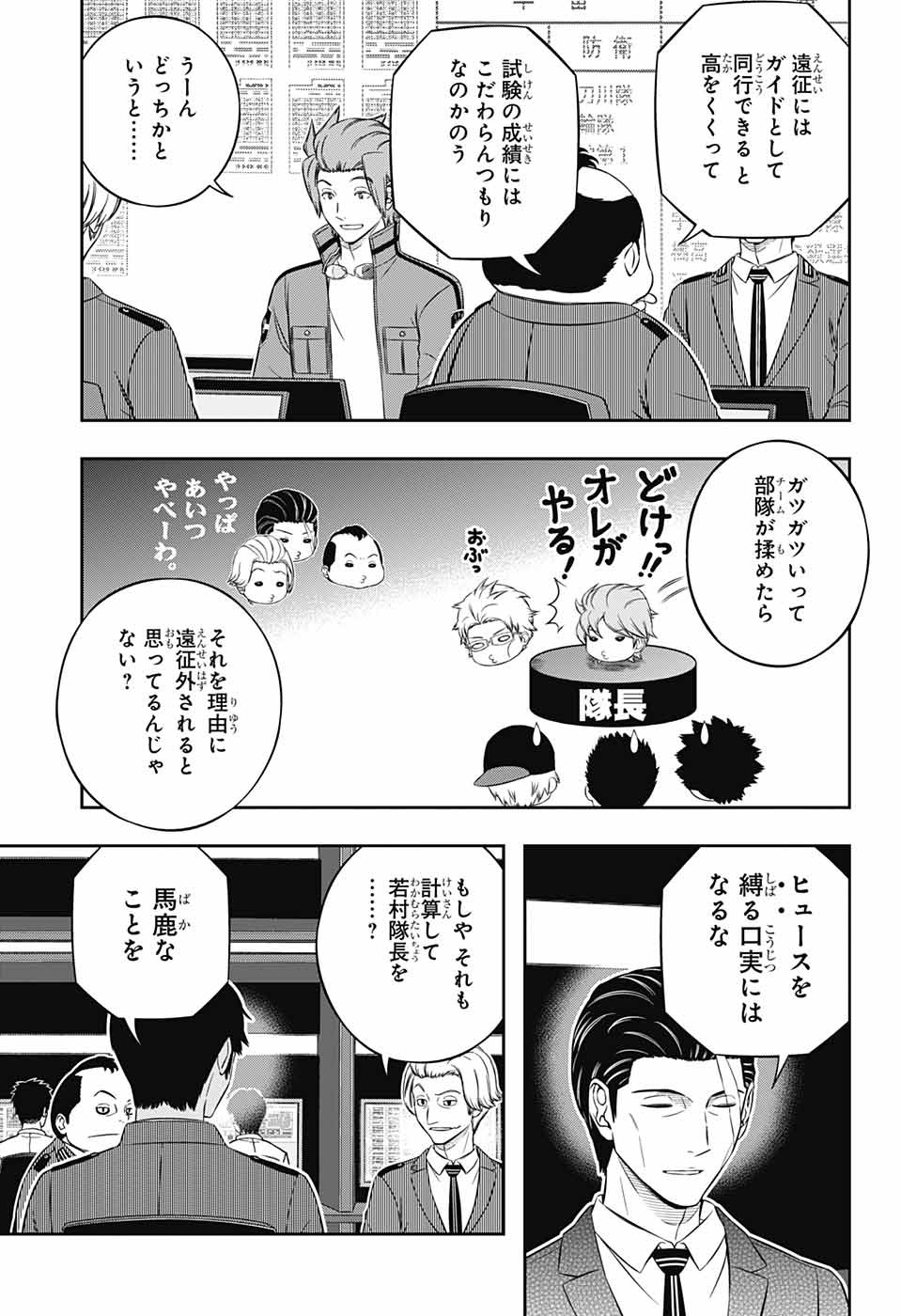 WORLD TRIGGER - raw - Chapter 234 - https://jpdd.ccdd.to/JPDD/worldtrigger/w0efkeofczm.jpg