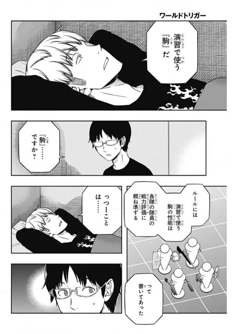 WORLD TRIGGER - raw - Chapter 213 - https://jpdd.ccdd.to/JPDD/worldtrigger/w2nt3a3pxlo.jpg