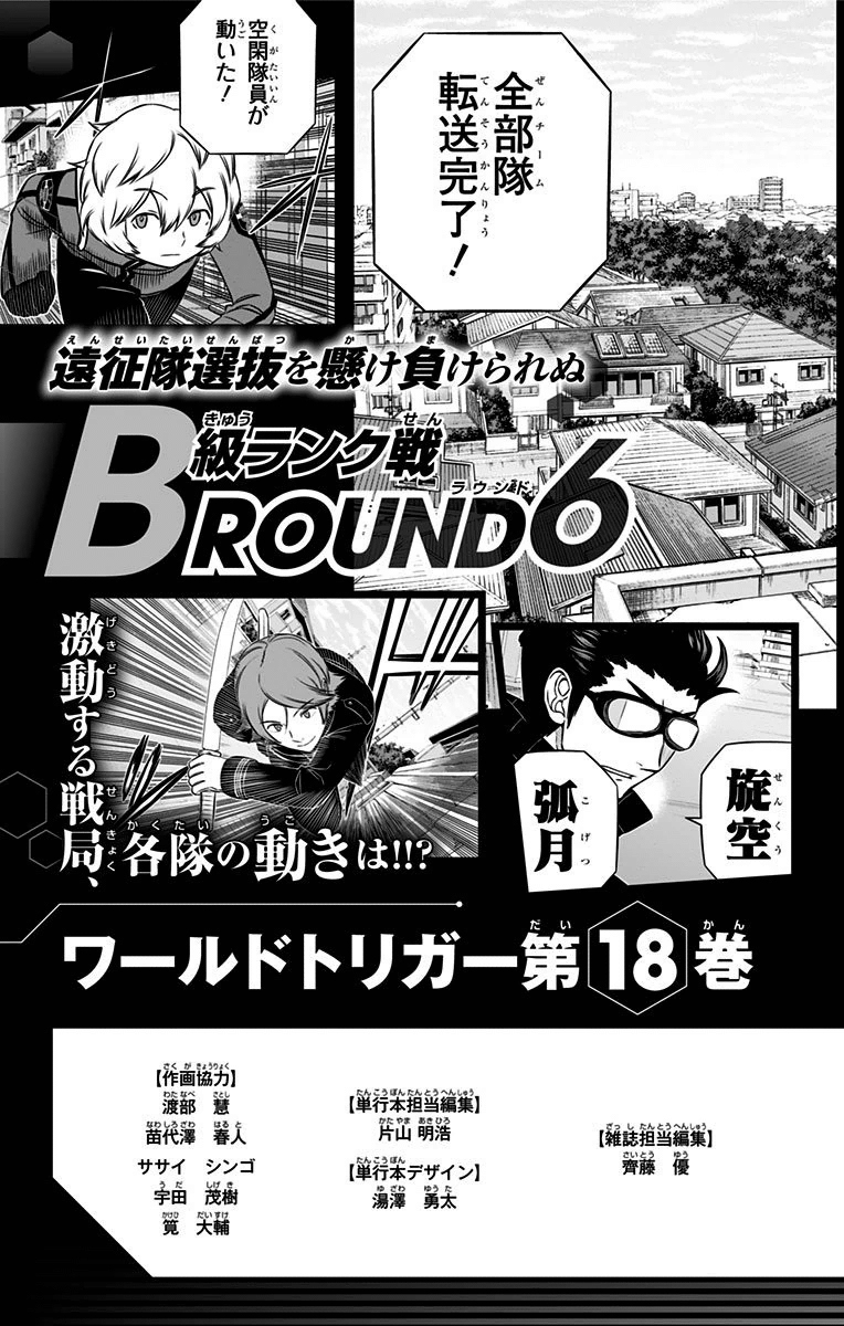 WORLD TRIGGER - raw - Chapter 151 - https://jpdd.ccdd.to/JPDD/worldtrigger/wajrqpxuuev.jpg