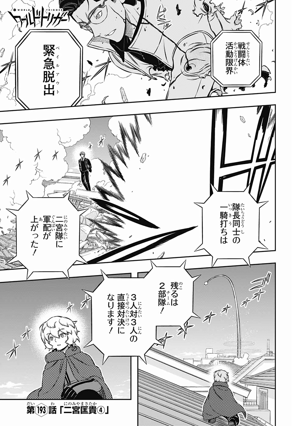 WORLD TRIGGER - raw - Chapter 193 - https://jpdd.ccdd.to/JPDD/worldtrigger/wdksrdaidw5.jpg