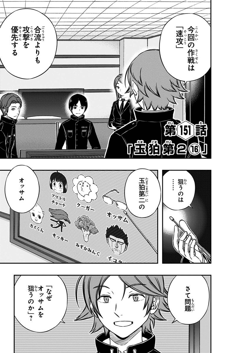 WORLD TRIGGER - raw - Chapter 151 - https://jpdd.ccdd.to/JPDD/worldtrigger/wefuqoleqwe.jpg
