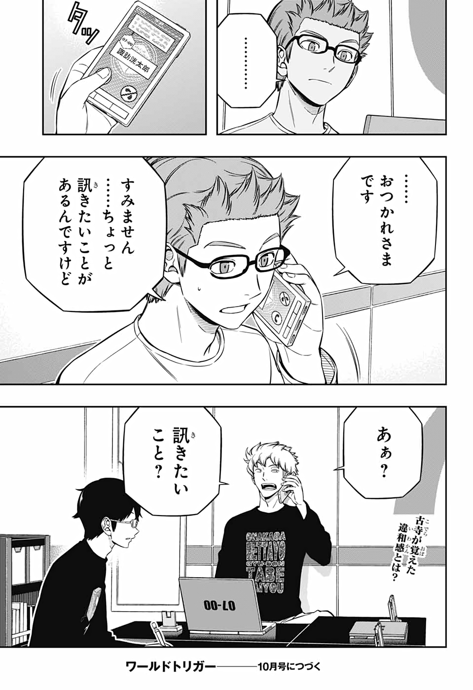 WORLD TRIGGER - raw - Chapter 211 - https://jpdd.ccdd.to/JPDD/worldtrigger/wfbkinfobpr.jpg