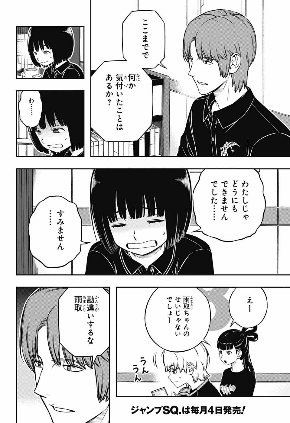 WORLD TRIGGER - raw - Chapter 233 - https://jpdd.ccdd.to/JPDD/worldtrigger/wl4tyv4gcwr.jpg