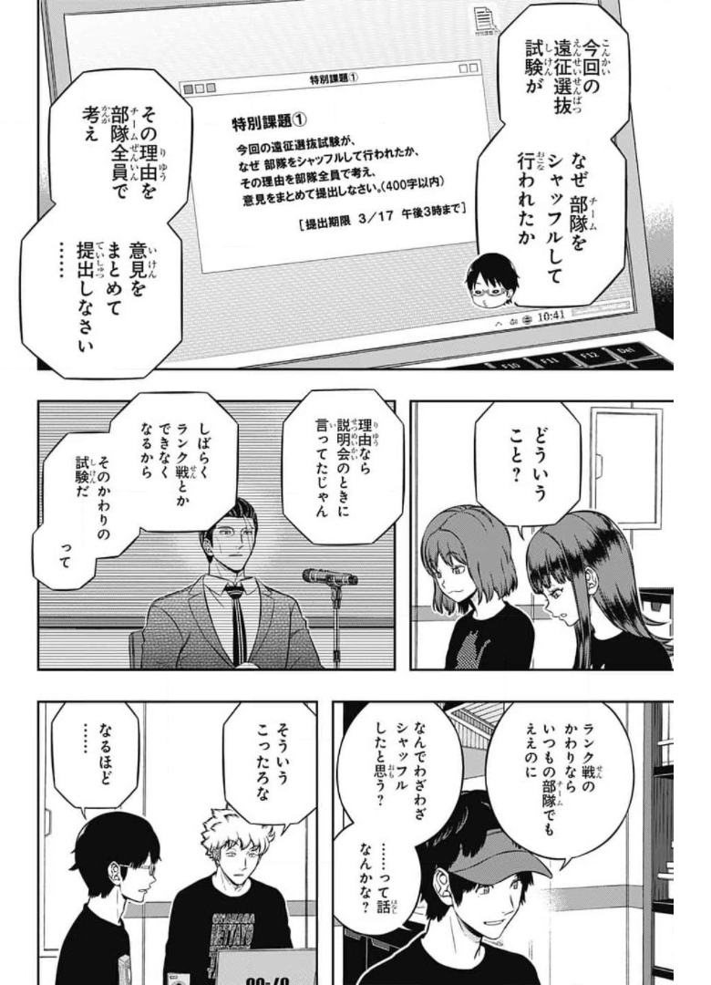WORLD TRIGGER - raw - Chapter 209 - https://jpdd.ccdd.to/JPDD/worldtrigger/wmdnrlmwogi.jpg